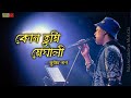 Kun Tumi Meghali Zubeen Garg New Assamese Song Zubeen Garg Old Song Rajanigandha Musical