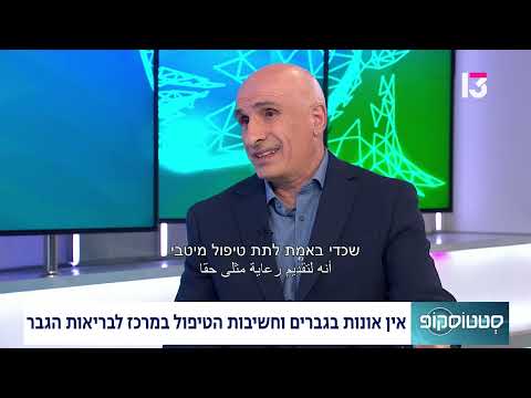  אין אונות בגברים וחשיבות הטיפול במרכז לבריאות הגבר