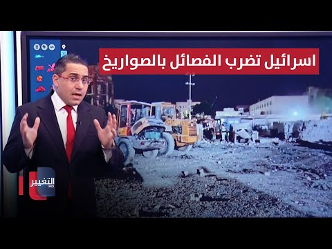 شاهد بالفيديو.. تحضيراً لساعة الصفر .. اسرائيل تضرب فصائل ايران بالصواريخ مجدداً | رأس السطر