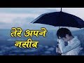 Tere Apne Naseeb तेरे अपने नसीब Popular Video Song 2023 Golden Eye True