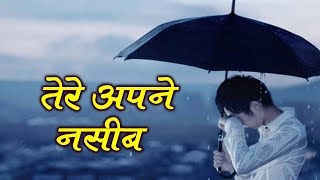 Tere Apne Naseeb  तेरे अपने नस