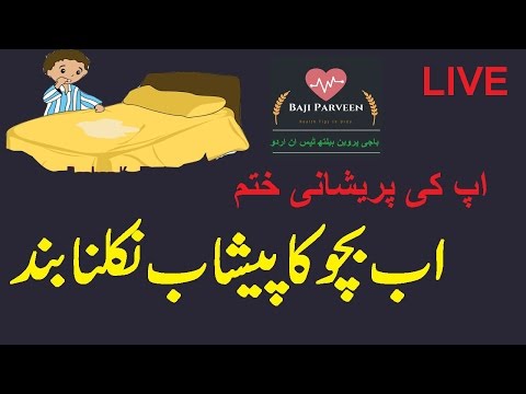 Bistar Par Peshab Ka Ilaj By Baji Parveen