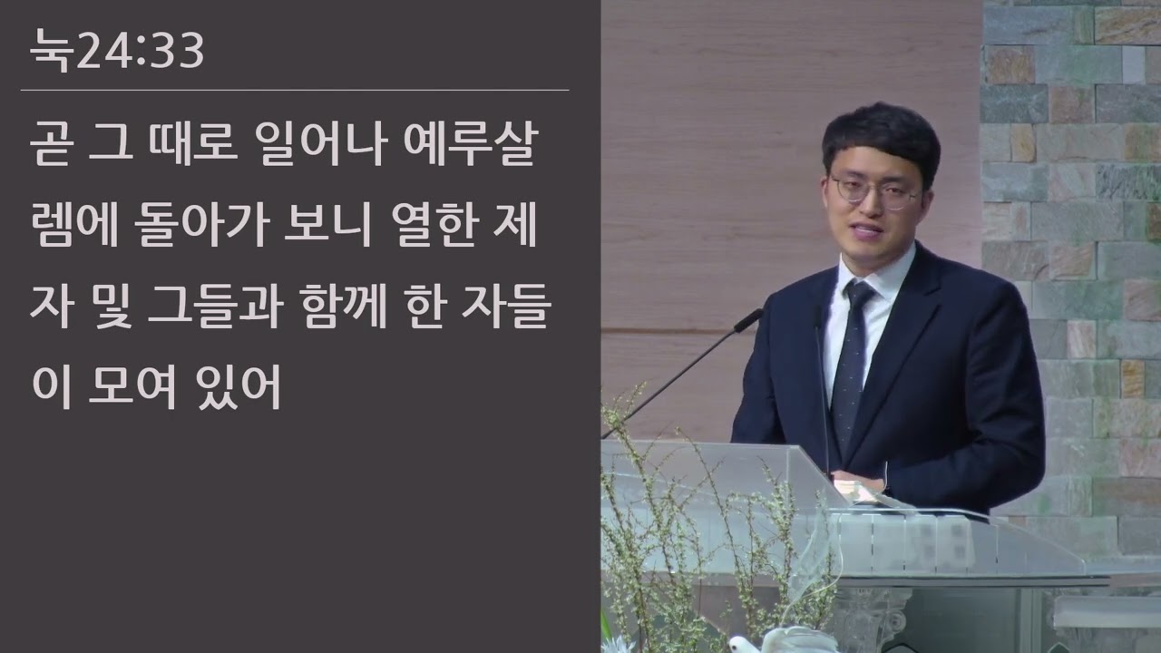 25/04/27 부평동부교회 금요기도회 "부활신앙으로 일어나라" (눅 24:13-35) - 이동호 목사