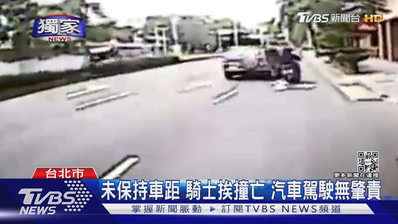 撞死騎士無責、免賠定讞!死者家屬控:訴訟3年等嘸公道