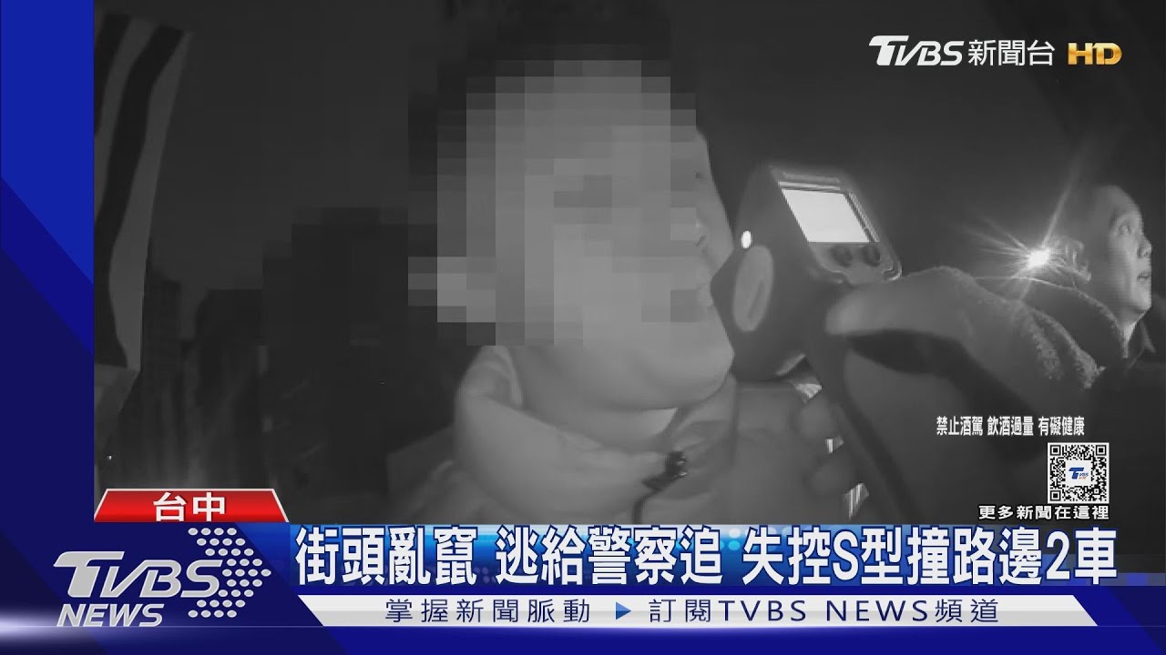 整車都罰！5人夜店嗨完　酒駕拒檢還撞車