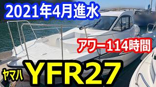 ヤマハ YFR27(E4G-A) の紹介Youtube動画