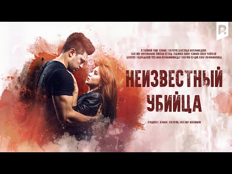 Неизвестный убийца | Нотаниш котил (узбекфильм на русском языке) #UydaQoling