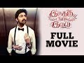 Irukku Aana Illai Tamil Full Movie