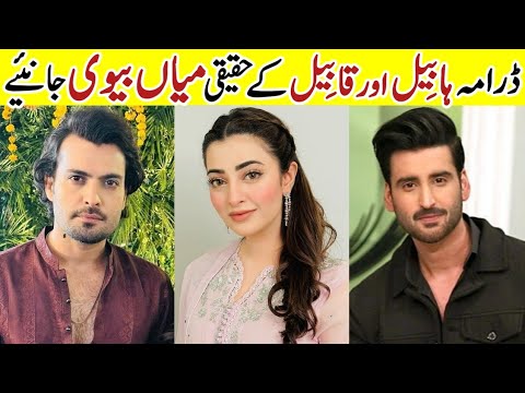 Habil Aur Qabil Drama Cast Real Life Partners |Habil Aur Qabil Last Episode 46 Actors Real Life #sa|