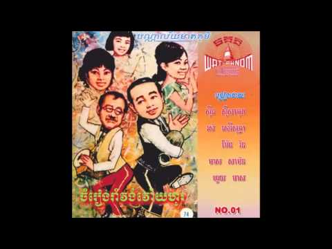 Pdei Khomrou By Meas Samon