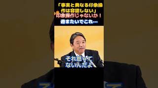 【国民民主党】「印象操作はやめろ！」質問に悪意を感じた榛葉幹事長が記者に釘を刺す…　　＃国民民主党　＃玉木雄一郎　＃榛葉賀津也　＃オールドメディア　＃NHK ＃テレ朝　＃望月衣塑子