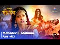 देवों के देव महादेव Mahadev Ki Mahima Part 613 Tulsi Ka Dukh Devon K
