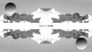 가리온 (GARION) - 이야기 (LYRIC VIDEO)