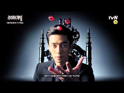 라이어 게임 - 메인티저 15초 예고편