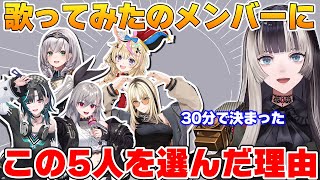 歌ってみたを出すことになった経緯とこのメンバーでやってみたいことを語るらでん【儒烏風亭らでん/ホロライブ切り抜き】