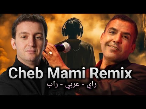 Cheb mami x cheb akil sid taleb remix 2024