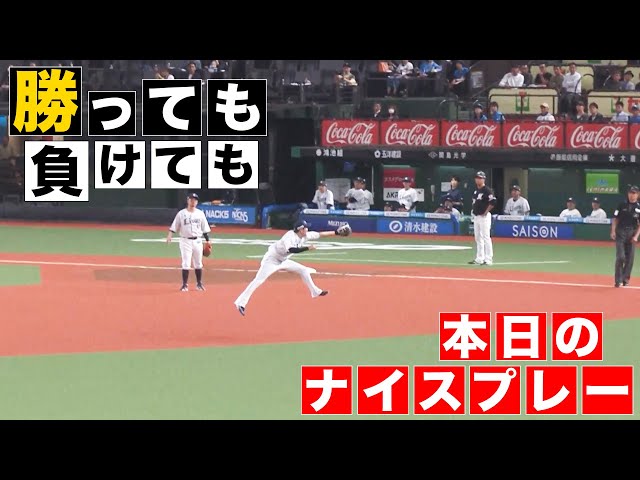 【勝っても】本日のナイスプレー【負けても】(2024年5月22日)