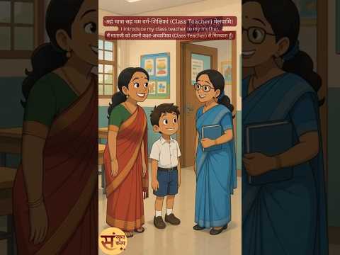 Annual function | वार्षिकोत्सवः (वार्षिक उत्सव) Sanskrit Story - 84 | Sanskrit Kalp