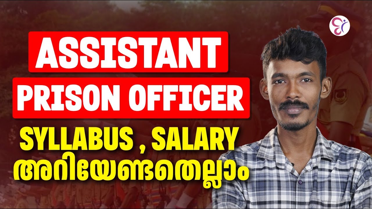 ASSISTANT PRISON OFFICER SYLLABUS, SALARY അറിയേണ്ടതെല്ലാം | PSC COACHING CLASS| KERALA PSC EXAM 2025
