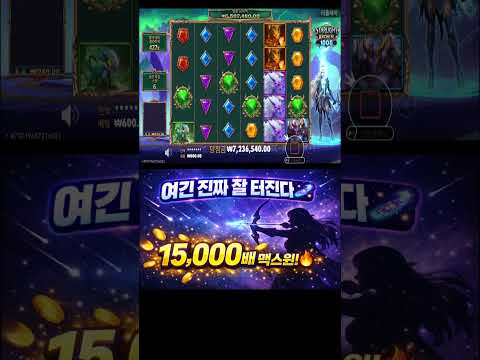 여긴 진짜 잘 터진다 15,000배 맥스윈!