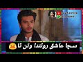 Mamtaz Molai Sad Whattsup Status With Colour Full Frame Wah Zamana