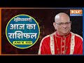 Aaj Ka Rashifal, June 16: Taurus will get praise at workplace, know about other zodiac signs
