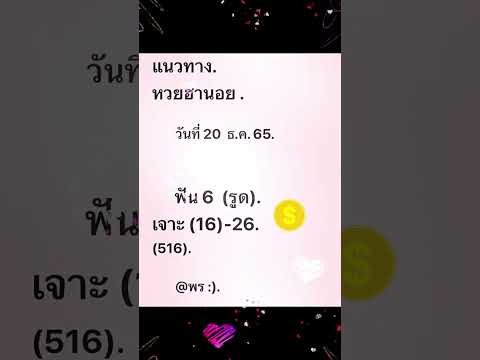 หวยดี
