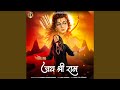 Jai Shree Ram