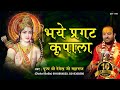 भये प्रगट कृपाला दीन दयाला Bhaye Pragat Kripala प्�