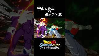 とびっきりvsぶっちぎり #shorts #ドラゴンボール