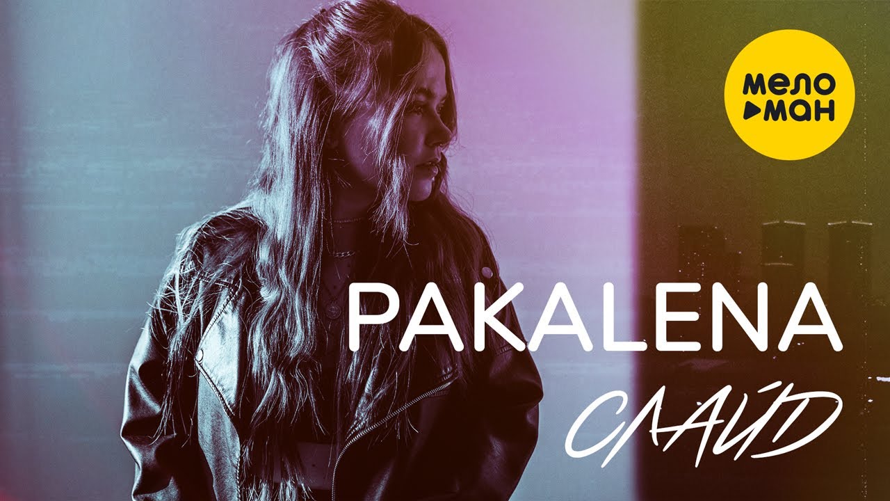 Pakalena — Слайд
