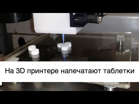 Видео новости науки SCDAILY. 3 марта 2020. Таблетки напечатают на 3D принтере