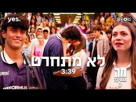 יהונתן שתיוי | להקת השועלים - "לא מתחרט" (מתוך: מה הבעיה 3)