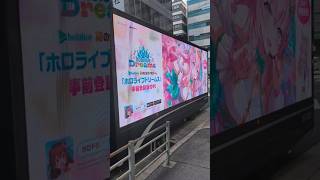 大阪なんば日本橋博衣こよりホロドリトラック4#博衣こより#ホロライブ#hololive#VTuber#バーチャルyoutuber#推し#推し活#可愛い#かわいい#女の子#美少女#好き#愛#漫画#アニメ