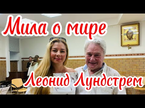 ЭЛИТА РОССИИ / Леонид Лундстрем / Leonid Lundstrem / Петр Лундстрем / Petr Lundstrem #russia #moscow