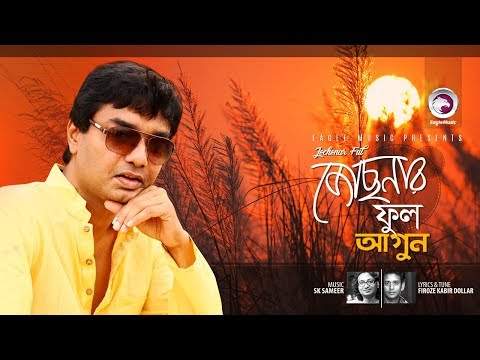 download lagu mp3 mp4 AGun Jochonar Ful, download mp3 AGun Jochonar Ful free download mp3, download mp3 AGun Jochonar Ful