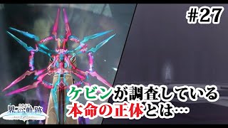 【実況】界の軌跡 -Farewell, O Zemuria　その27（第Ⅱ部ケビンルート①-4）～ケビンの本命とは…～