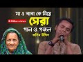 Ami Sopno Beche Debo ও আল্লাহ ও আল্লাহ তুমি মাকে হা�