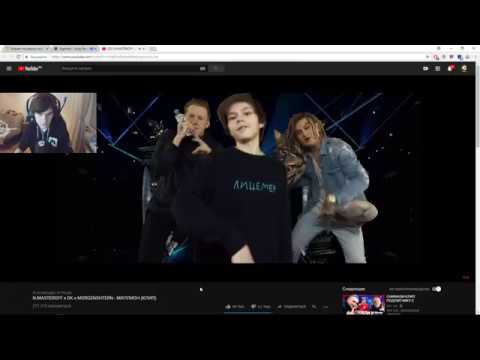 Братишкин смотрит:N.MASTEROFF x DK x MORGENSHTERN - МИЛЛИОН (КЛИП)