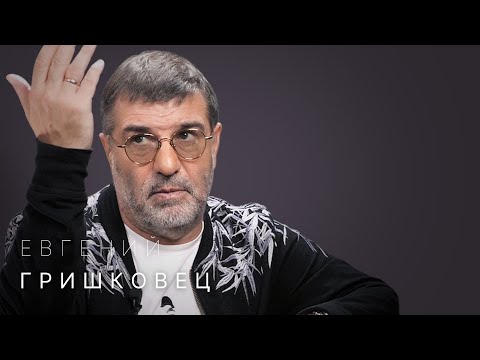 Евгений Гришковец: депрессия, иммиграция, дислексия, конфликт с «Квартетом И»