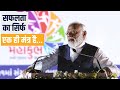 There Is Only One Mantra For Success Long Term Planning And Continuous Commitment Says PM