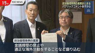 福岡県議会の政治倫理条例素案固まる　16日から“パブコメ”も