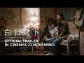 Official Trailer [Subtitled]