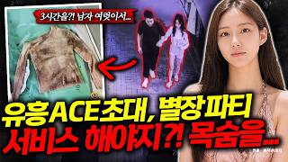 Download lagu Invited to an Elite Party, Ace Says 'Time for Service?!' A 3-Hour Hell...?! Their Atrocities Knew... mp3