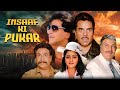 Insaaf Ki Pukar जब Dharmendra और Jeetendra बने न्याय के मसीहा 