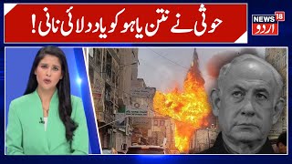 Israel Under Attack: Israel’s Iron Dome Shaken As Houthis Launch Drone Attack? Eilat in Flames |N18G