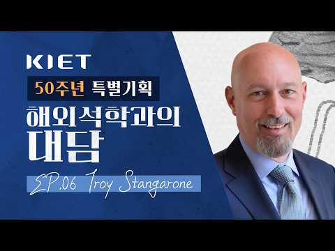 미국 관세에 대한 한국과 일본의 대응｜𝐄𝐩.𝟎𝟔 𝐓𝐫𝐨𝐲 𝐒𝐭𝐚𝐧𝐠𝐚𝐫𝐨𝐧𝐞과의 대담🎙️ 동영상표지