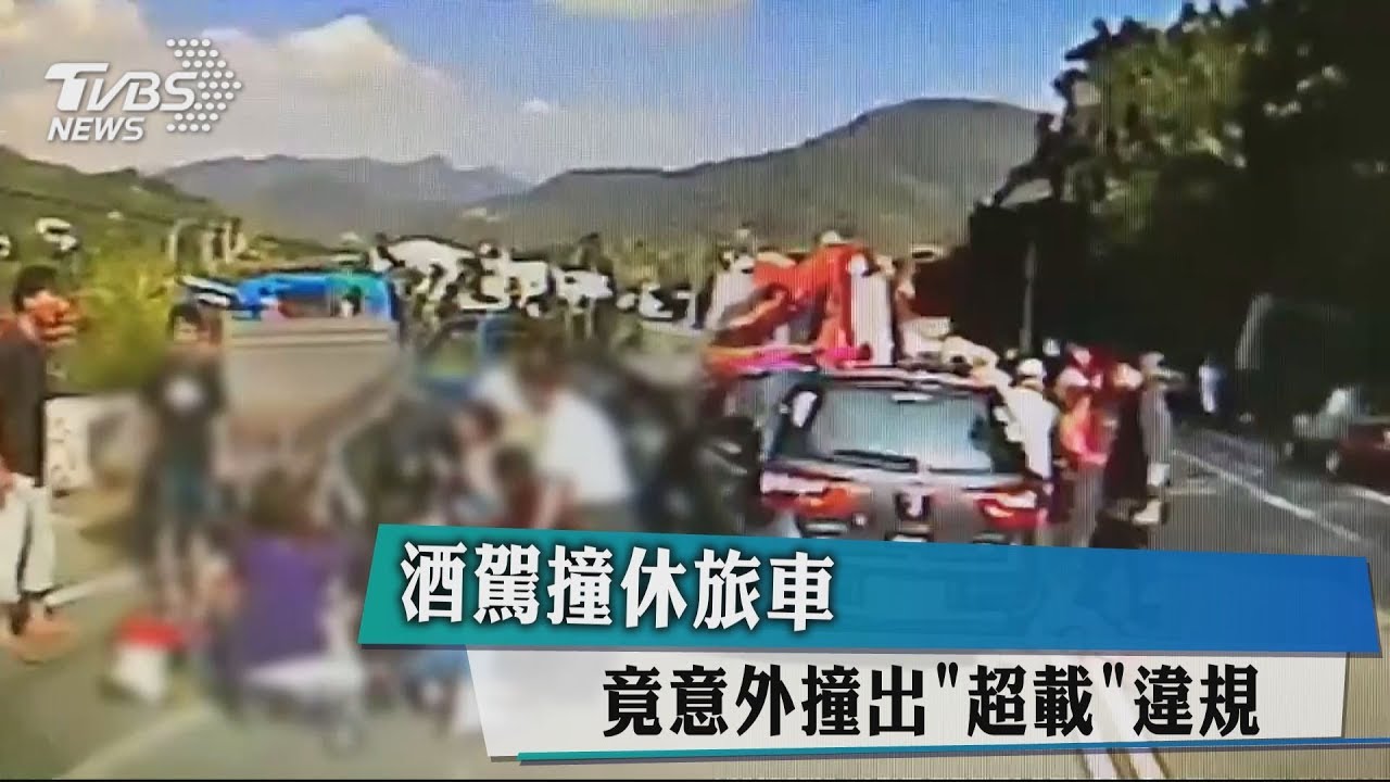 酒駕撞休旅車 竟意外撞出「超載」違規