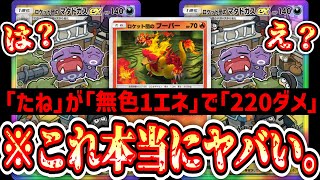 【悲報】“ロケット団のブーバー”が過去最悪のぶっ壊れすぎてポケポケ、終わる…【ポケポケ/Pokémon Trading Card Game Pocket】