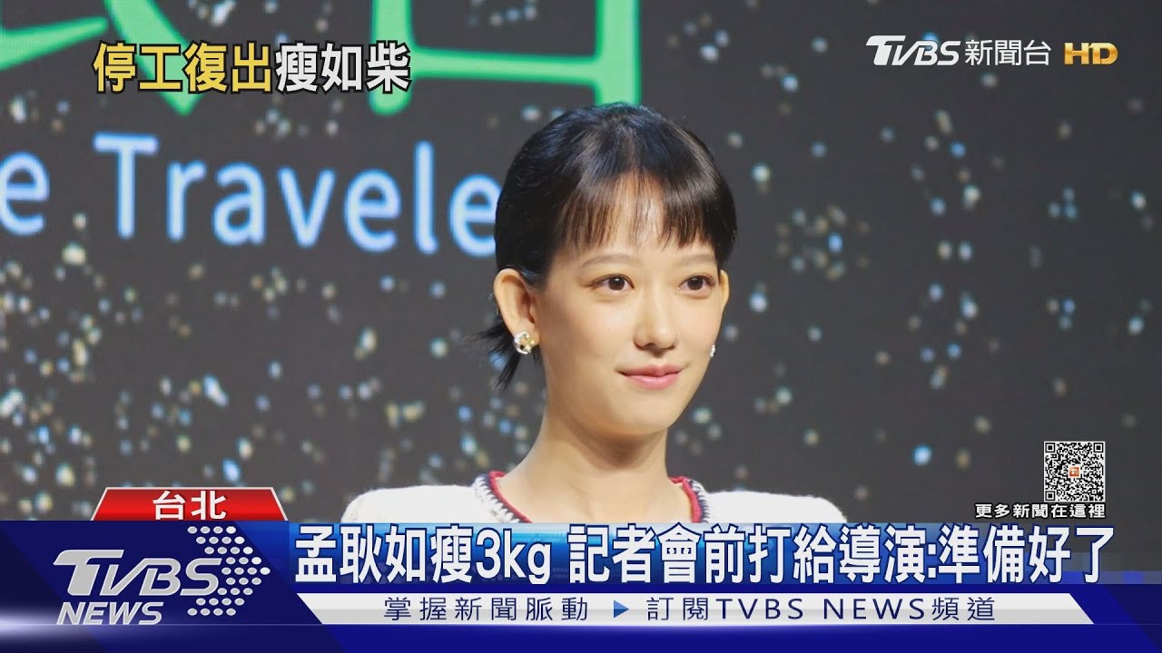 孟耿如停工後首露面!瘦成紙片人 談黃子佼變奶爸